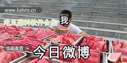 吃瓜爆料黑,吃瓜爆料背后的黑幕与真相