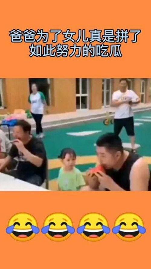 父母吃儿女的瓜,温馨家庭时光的甜蜜回忆
