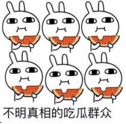 吃瓜人终究成瓜,人生百态的寓言