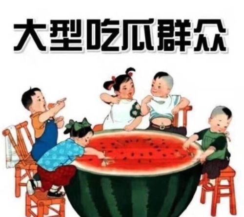 吃瓜群众中的青年感悟,青春视角下的“吃瓜”文化感悟