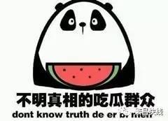 为了吃瓜被骗钱