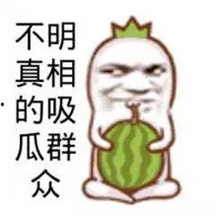 吃瓜群众美图大全图片,吃瓜群众美图大全视觉盛宴