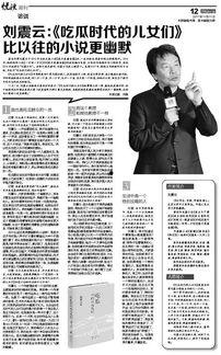 刘震云新书吃瓜,刘震云新书揭秘娱乐圈背后的秘密与人性